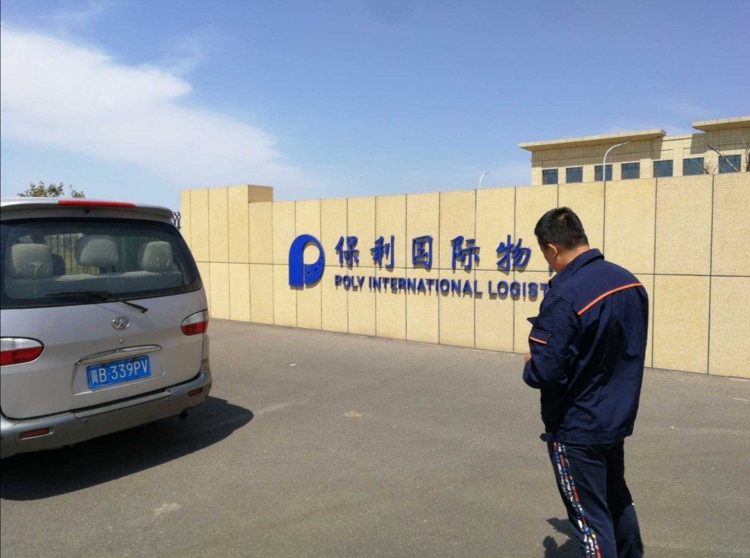 保利(滦南)国际物流有限公司职业病危害定期检测图像、影像